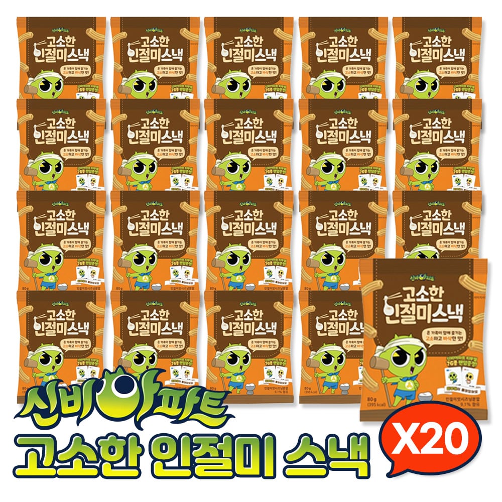 [신비스낵] 고소한인절미스낵 20봉지(1box) 달콤한 인절미 과자세트 추천