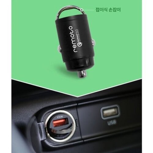 [레모토] 차량용 고속 충전기 18W